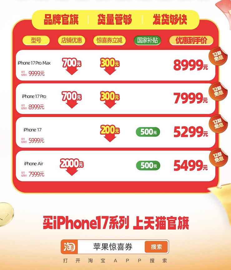 Poster giảm giá được đăng tải tại Trung Quốc.