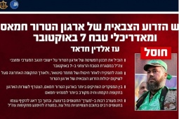 Rộ tin Israel tiêu diệt chỉ huy quân sự cấp cao của Hamas