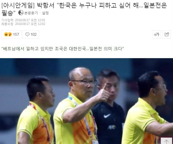 Báo Hàn Quốc ngại U23 Việt Nam: Park Hang Seo cất lời từ trái tim - 2