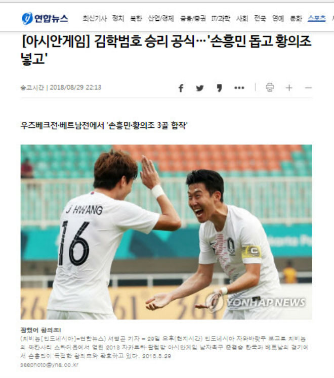 U23 Hàn Quốc hạ VN: Báo Hàn, triệu fan mơ Son Heung Min không phải đi lính - 1