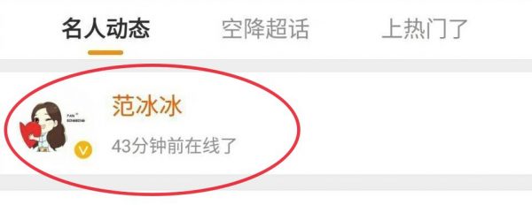 Phạm Băng Băng "đánh tan" tin đồn bị bắt giam bằng động thái này - 2