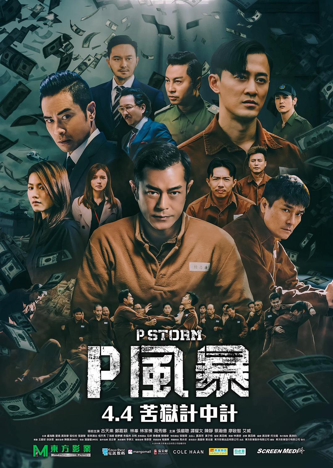 Poster phim P Storm (Đội chống tham nhũng)