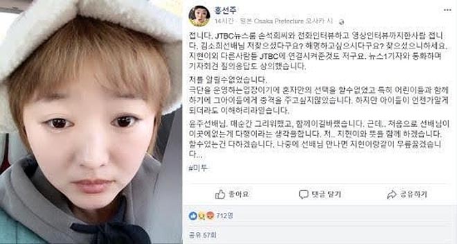 Bài viết vạch trần tội ác của Lee Youn-taek trên trang cá nhân của nữ diễn viên Hong Seon-joo.