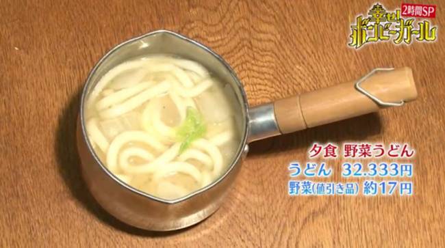 Mì udon thêm rau giảm giá ở siêu thị nhỏ, bữa tối chỉ có giá 50 yên (~10.900 đồng).