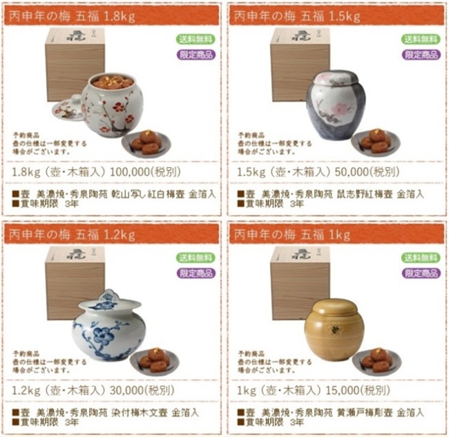 Giá bán của hộp mơ muối đắt nhất trong số này là 100.000 yên/1,8kg &#40;~22 triệu đồng&#41;.