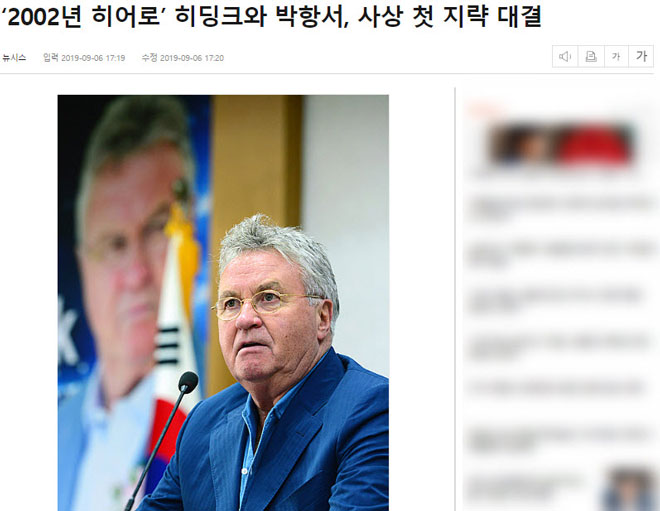 Cuộc tái ngộ của HLV Guus Hiddink và HLV Park Hang Seo được giới truyền thông Hàn Quốc rất chú ý