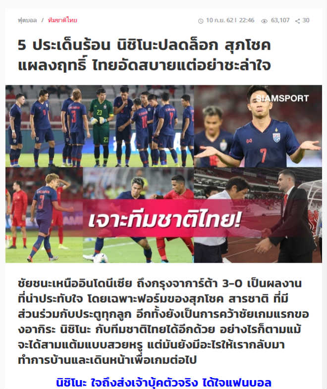 Tờ Siamsport khẳng định ĐT Thái Lan vẫn còn nhiều điều đáng lo dù vừa thắng đậm ĐT Indonesia để leo lên ngôi đầu bảng G vòng loại World Cup 2022