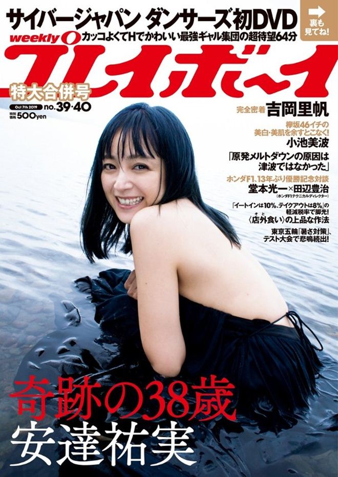Mỹ nữ Nhật Bản đóng cảnh khỏa thân khoe lưng trần trên tạp chí 18+ - 1