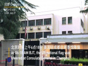 Thế giới - Lãnh sự quán Mỹ ở Thành Đô đóng cửa, nhân viên Trung Quốc tiến vào cửa chính
