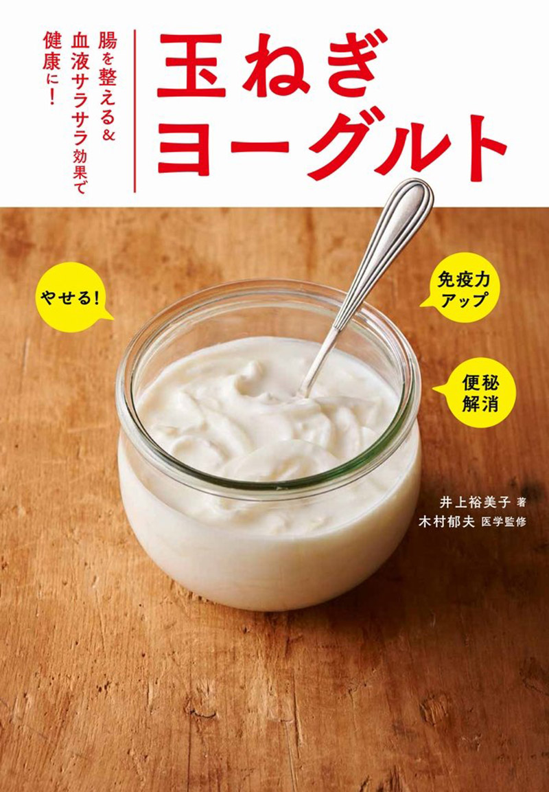 Cuốn sách&nbsp;“Onion Yogurt” do tác giả Yumiko Inoue viết.