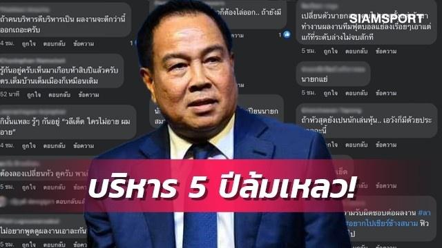 Chủ tịch LĐBĐ Thái Lan Somyot Poompanmoung đang hứng chịu làn sóng phẫn nộ của người hâm mộ