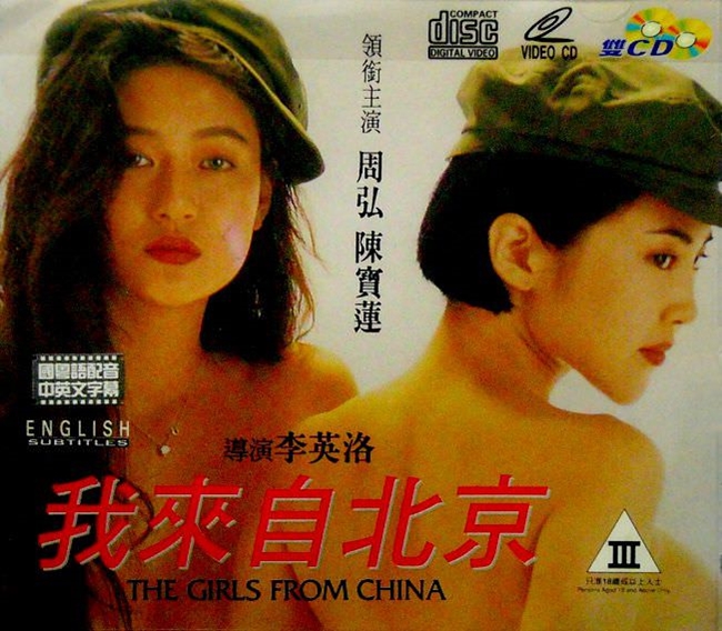 Cùng năm đó, Trần Bảo Liên đóng phim nóng không ngừng nghỉ. Cô liên tiếp tham gia thêm hai tác phẩm có nhiều cảnh táo bạo không kém là Tôi đến từ Bắc Kinh và Gái gọi hiện đại. 
