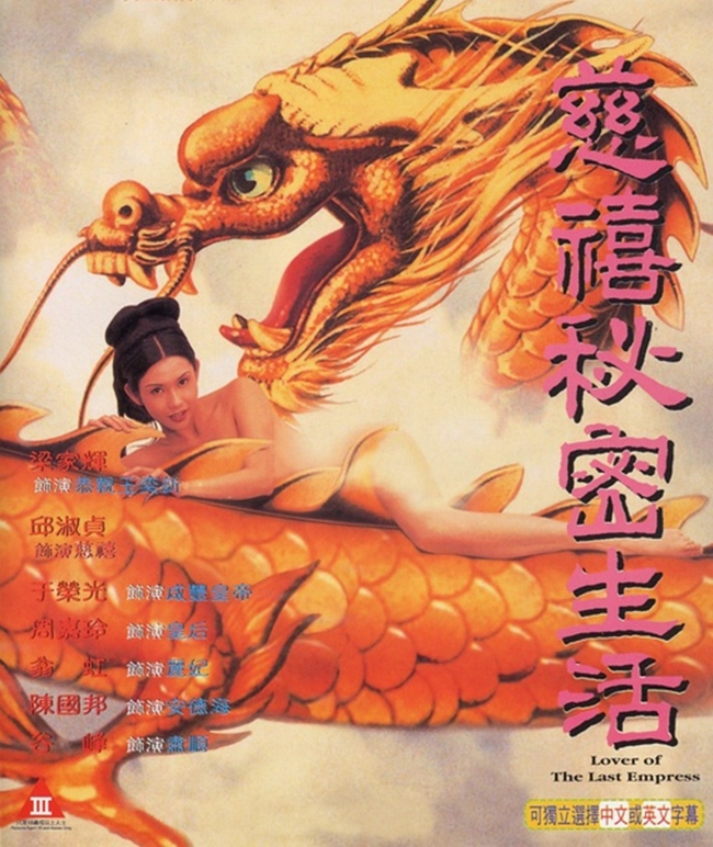 Phim do Vương Tinh làm nhà sản xuất, được chuẩn bị khởi quay từ năm 1994. Tuy nhiên, mãi đến năm 1997 bộ phim mới được công chiếu gây chấn động showbiz. 
