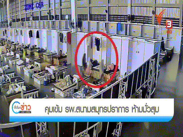 Thế giới - Thái Lan: Có tin báo "tiệc sex" ở bệnh viện Covid-19, quân đội lập tức đột kích