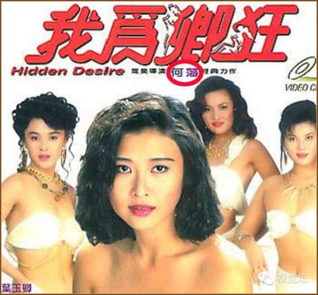 Sau Nhục bồ đoàn, ngôi sao phim 18+ Nhật Bản còn góp mặt trong bộ phim Khát khao thầm kín (Hidden Desire) 1991 đóng cùng Diệp Ngọc Khanh. 
