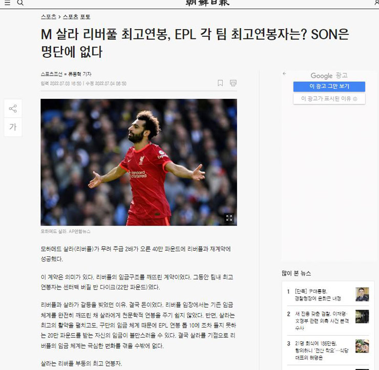 Báo Hàn bức xúc vì Son Heung Min lương kém xa Ronaldo và người thừa ở Tottenham - 1
