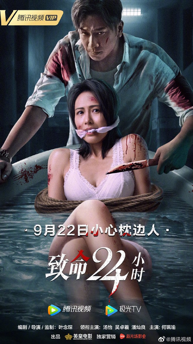 Poster phim "24h trí mạng".