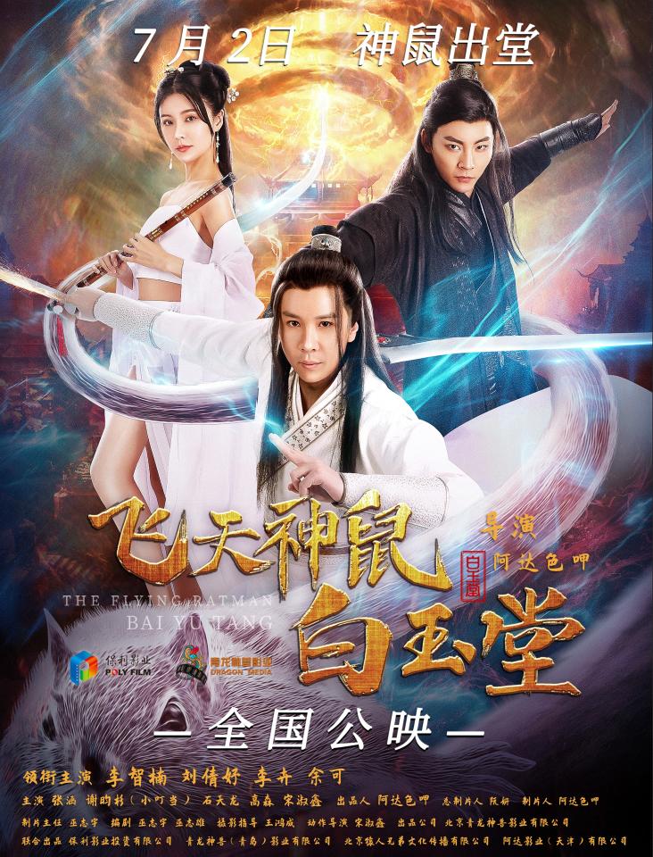 Poster phim "Phi thiên thần thử Bạch Ngọc Đường"
