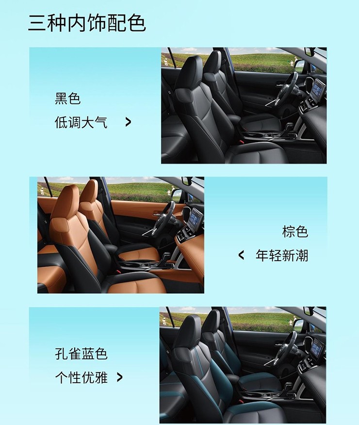 3 màu nội thất của Toyota Corolla Cross Hybrid 2024 tại&nbsp;thị trường Trung Quốc