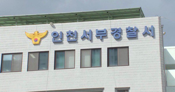 Sở cảnh sát TP Incheon (Hàn Quốc). Ảnh: MBC