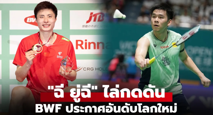 Truyền thông Thái Lan lo Kunlavut (bên phải) sẽ bị Shi Yuqi (bên trái) soán ngôi đầu