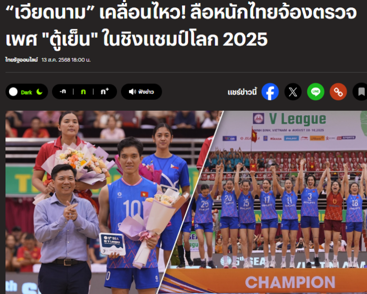 Tờ Thairath (Thái Lan) đưa tin về việc TVA muốn kiểm tra giới tính cầu thủ ở giải tới, phía VFV luôn sẵn sàng làm theo các yêu cầu nếu có văn bản chính thức từ FIVB