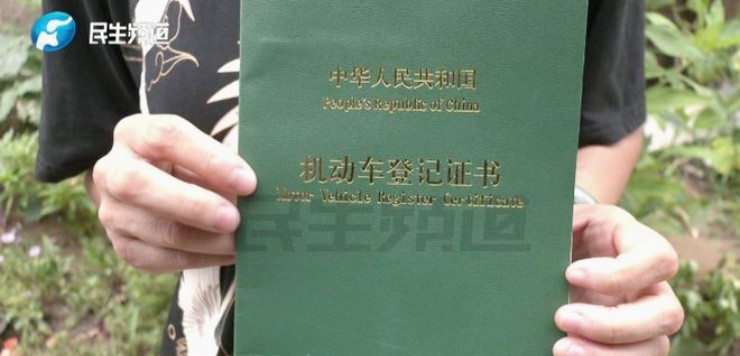 Giấy đăng ký xe của chiếc Mercedes-Benz E260 (Ảnh: Minsheng Channel)