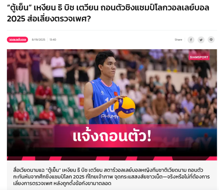 Tờ SiamSport đưa tin vào chiều 19/8