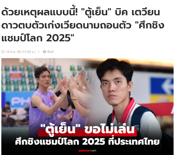 Sannok đưa cái tít rất kêu: "Đây là lý do Bích Tuyền rút lui khỏi giải bóng chuyền vô địch thế giới 2025"
