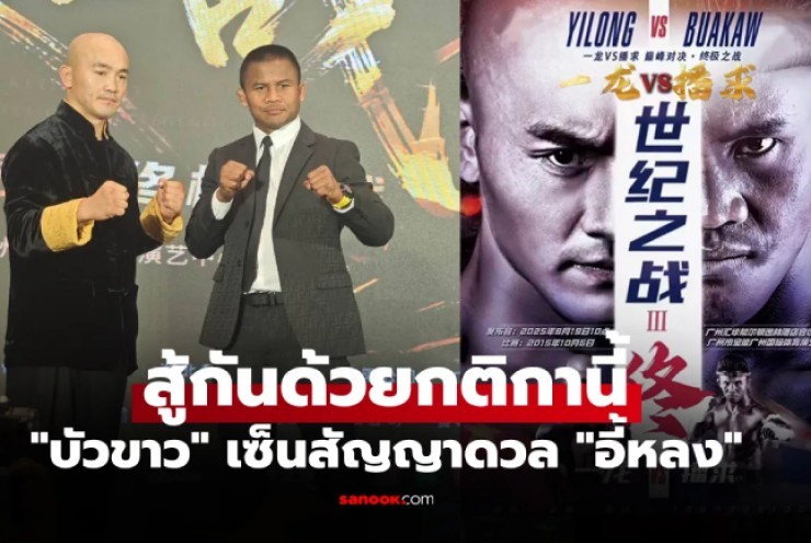 Kinh điển võ đài: "Thánh Muay" Buakaw tái đấu "Đệ nhất Thiếu Lâm" Yi Long