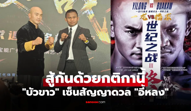 Tờ Sannok (Thái Lan) đưa tin về cuộc gặp gỡ của hai võ sĩ chuẩn bị cho tái đấu lần 3