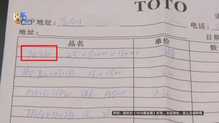 Mã sản phẩm trên hóa đơn là 7G310 (Ảnh: Golden Eyes)