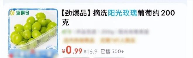 Một gian hàng trực tuyến bán chùm nho mẫu đơn 200g với giá chỉ 0,99 NDT (3.500đ)