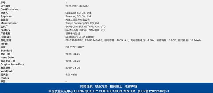 Thông tin về pin sẽ được trang bị trên Galaxy S26 Ultra sắp tới.
