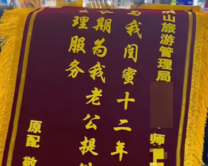 Cờ đỏ với nội dung tố cáo chuyện ngoại tình giữa Thạch và chồng bạn thân. Ảnh: Douyin