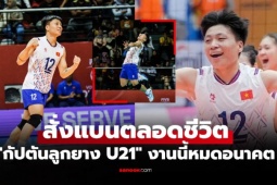 Báo chí thế giới rầm rộ đưa tin về vụ Đặng Hồng bị cấm thi đấu bóng chuyền