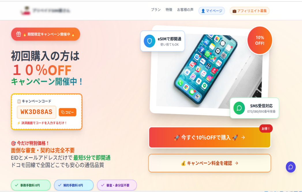 Ví dụ về hình thức lừa đảo eSim tại Nhật Bản.