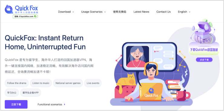 Giao diện trang chủ của QuickFox VPN.
