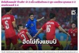 Báo Thái Lan cay đắng 2 bàn phản lưới trước ĐT Việt Nam, ví như "giấc mơ tan vỡ"