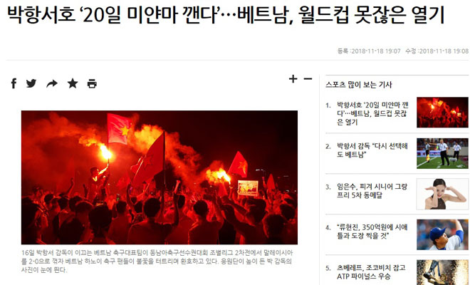 Báo Hàn Quốc kinh ngạc thấy thầy Park & ĐT Việt Nam có fan cuồng nhiệt - 1