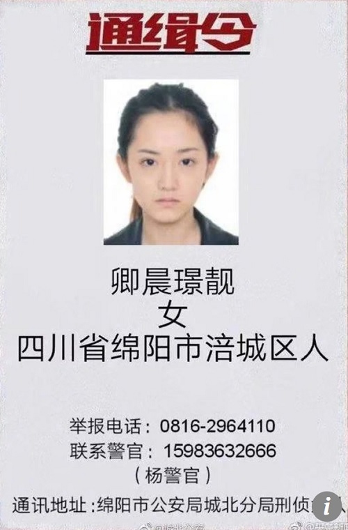 Tin mới về nữ tội phạm bị truy nã “xinh đẹp nhất” Trung Quốc - 2