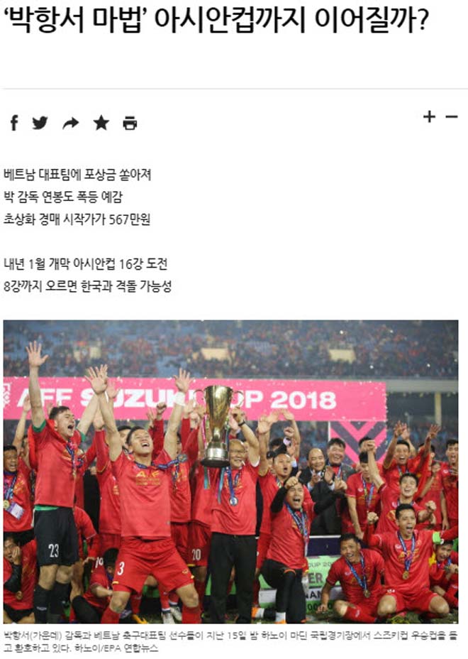 Việt Nam vô địch AFF Cup: Báo Hàn sục sôi chuyện tiền thưởng thầy Park - 1