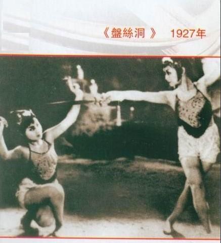 Bất ngờ với Tây Du Ký từ năm 1927: Trang phục hở hang, hoá trang như phim kinh dị - 4