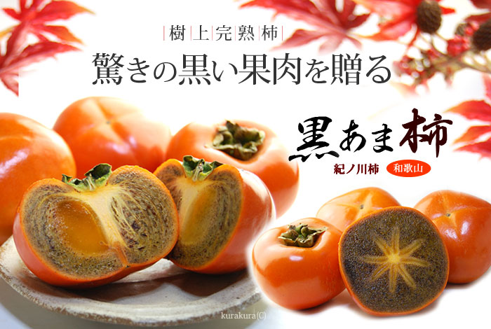 Lõi quả hồng mang màu đen khác biệt (Nguồn: NPR)
