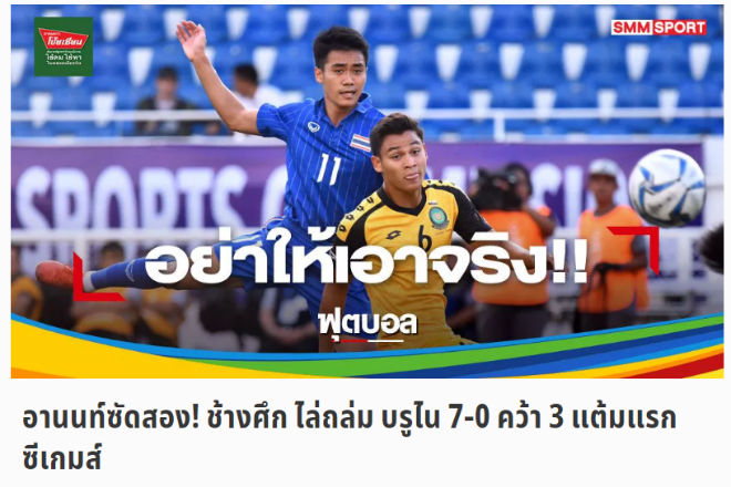 SMM Sport hả hê khi một phóng viên người Brunei khen U22 Thái Lan mạnh hơn U22 Việt Nam