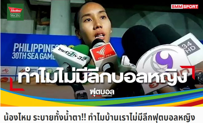Thanakarn Dangda mơ có một giải VĐQG dành cho các nữ cầu thủ bóng đá tại Thái Lan
