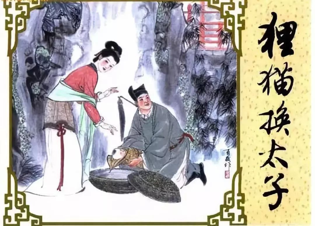 Ly miêu tráo Thái tử là vụ án nổi tiếng nhất lịch sử Trung Quốc (ảnh minh họa)
