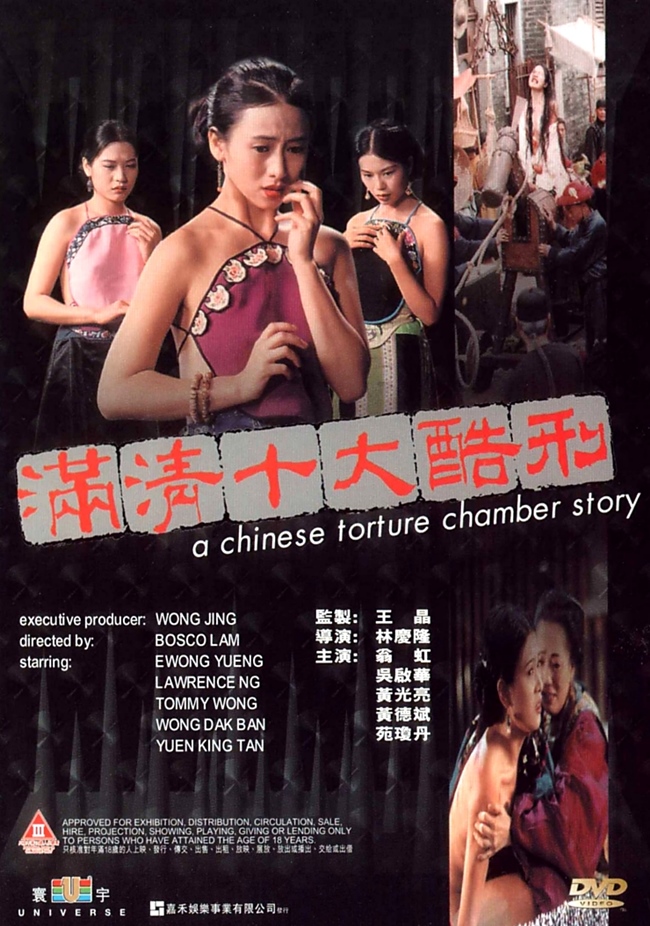 Mãn Thanh thập đại khốc hình/ A Chinese Torture Chamber Story 1994 là bộ phim 18+ với sự góp mặt của dàn diễn viên nổi tiếng của Hồng Kông như Từ Cẩm Giang, Ngô Khải Hoa, Ông Hồng... phim do Vương Tinh làm đạo diễn.
