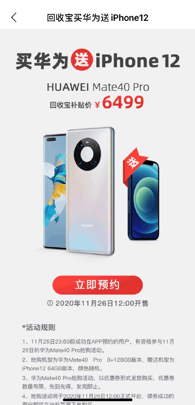 Ưu đãi khủng: Mua Mate 40 Pro, tặng iPhone 12 - 2