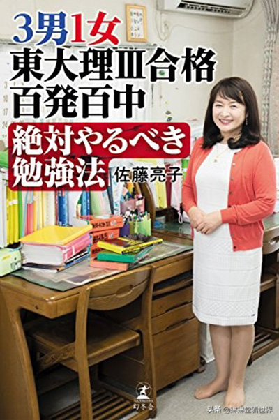 Bà nội trợ Nhật nuôi dạy 4 người con đậu vào ĐH Tokyo nhờ những phương pháp này - 2